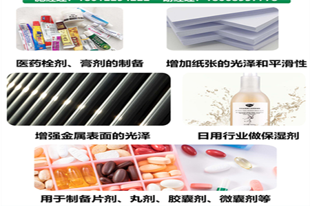 什么是聚乙二醇，聚乙二醇的作用有哪些