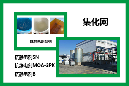 抗靜電劑