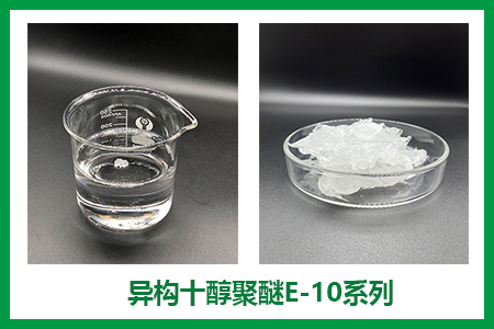 異構十醇聚醚