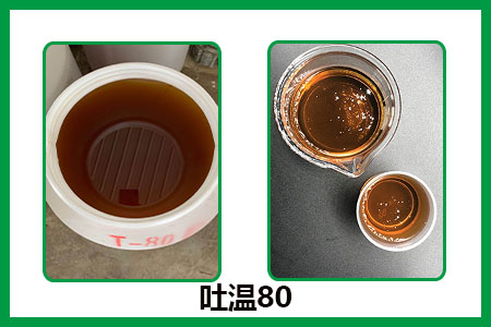 吐溫80制作的方法，以及T80的用法及用量分析