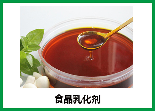 食品乳化劑